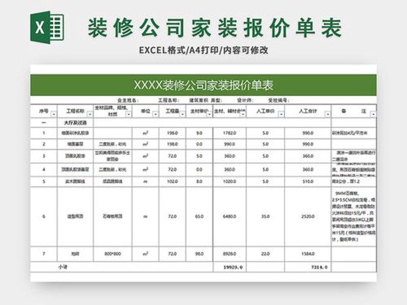 工装施工选购指南：打造专业形象的第一步