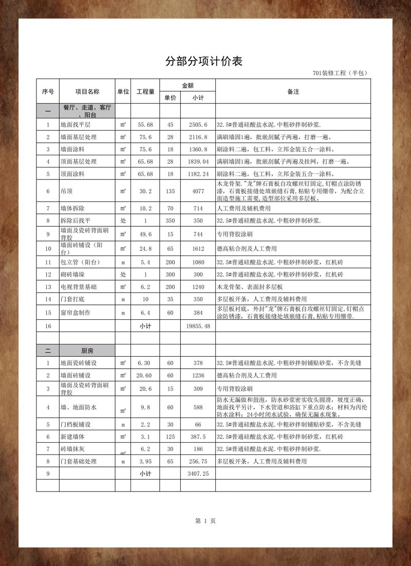 工装施工选购指南：打造专业形象的第一步